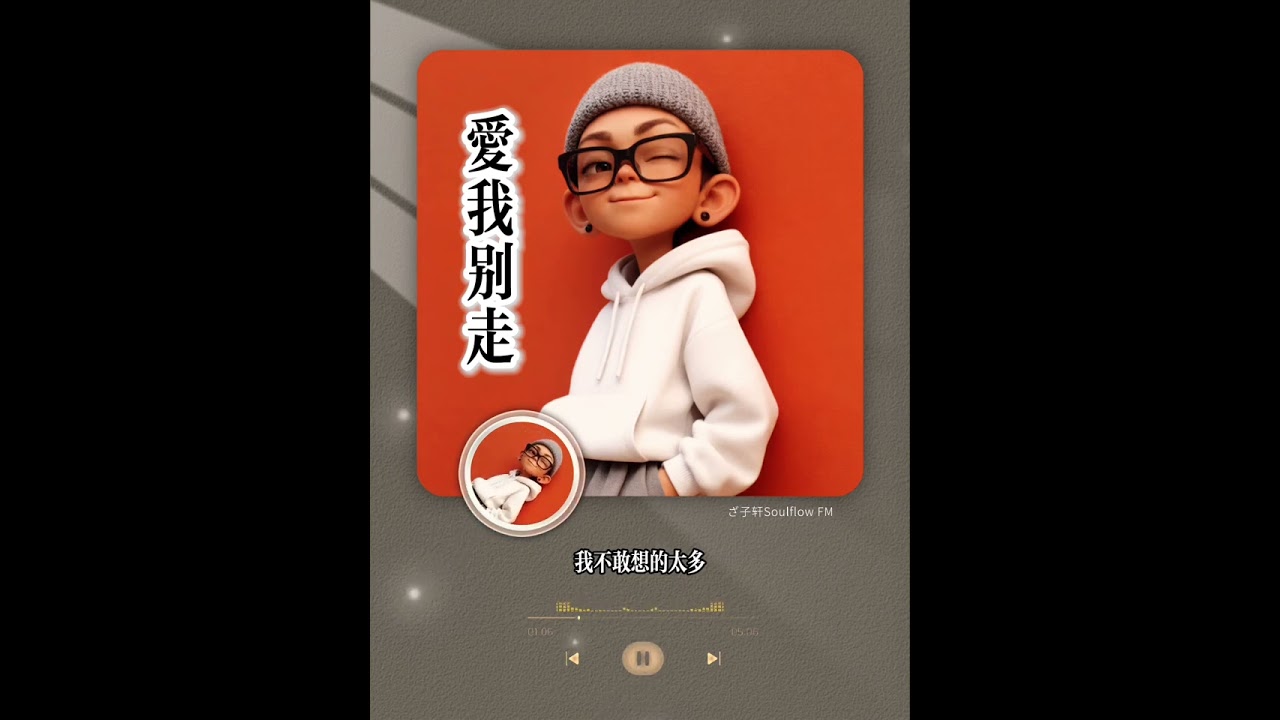 爱我别走R&B