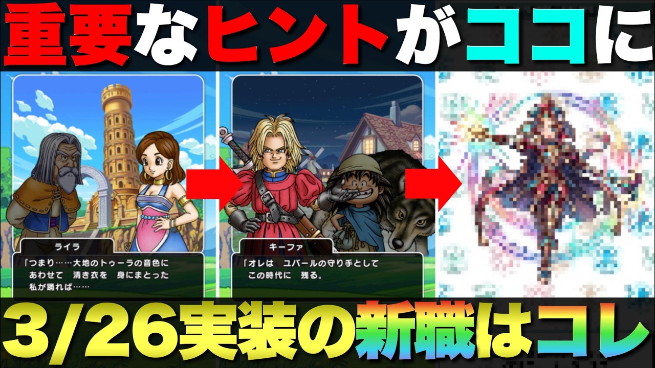 【ドラクエウォーク】ストーリーに新職のヒントが隠されていた。オレの予想はコレ。