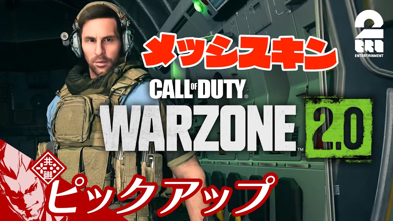 【メッシスキンで優勝目指す!】COD:MW2 WARZONE2.0 生放送#30 からピックアップ【2BRO.】