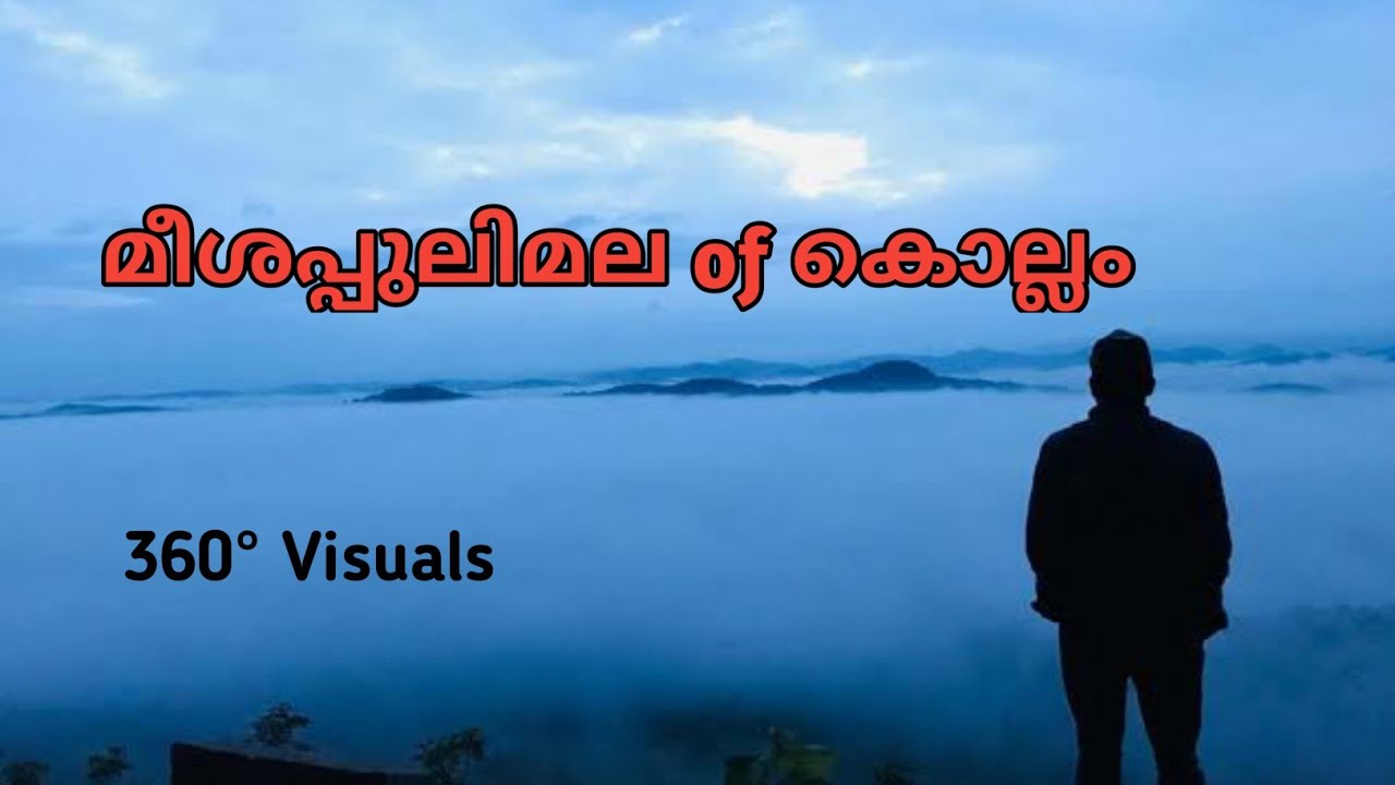 മീശപ്പുലിമല of കൊല്ലം | Pinnacle View Point | 360° Visuals | Travel Vlog | Kisho Rudran |