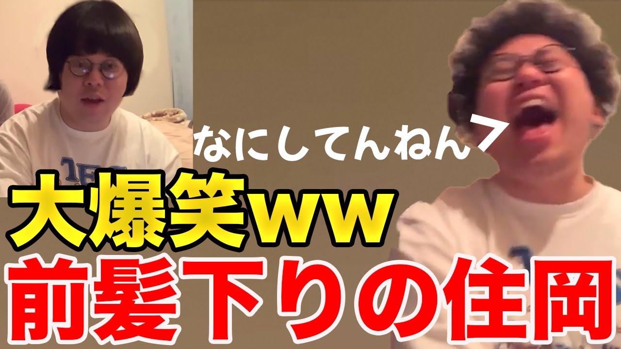 【イタナマ】前髪が下りた住岡さんのイメージ画像が面白すぎたwww【4月20日】