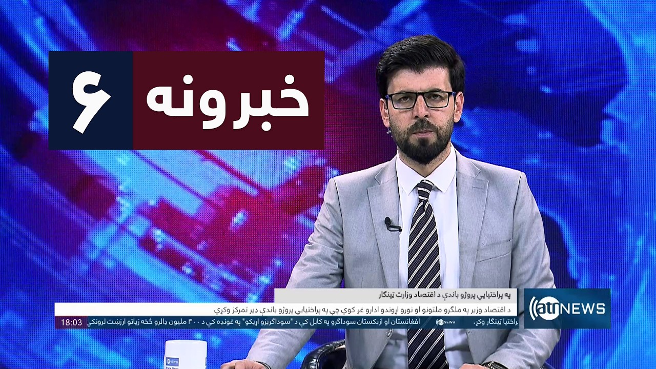 Ariana News 6pm News: 17 February 2026 | آریانانیوز : ۱۴۰۴ د سلواغې ۲۸؛ د ۶ خبرونه