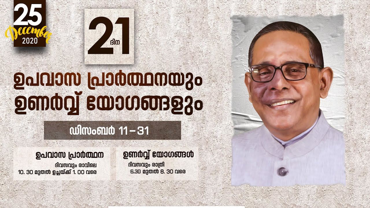 നിങ്ങൾ പ്രാർത്ഥനയെ നശിപ്പിക്കരുത് || PR. BABU CHERIAN || POWERVISION TV