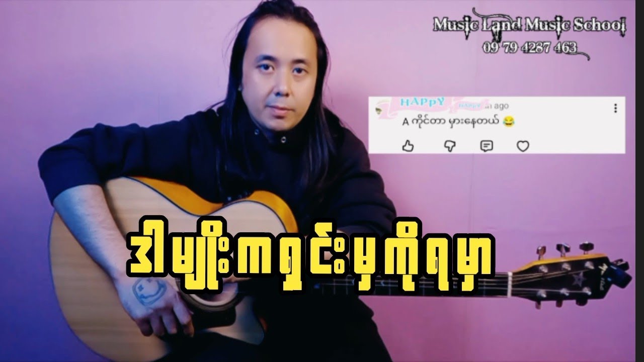 A Major Chord ရှင်းတမ်း (Comment Reply Session)