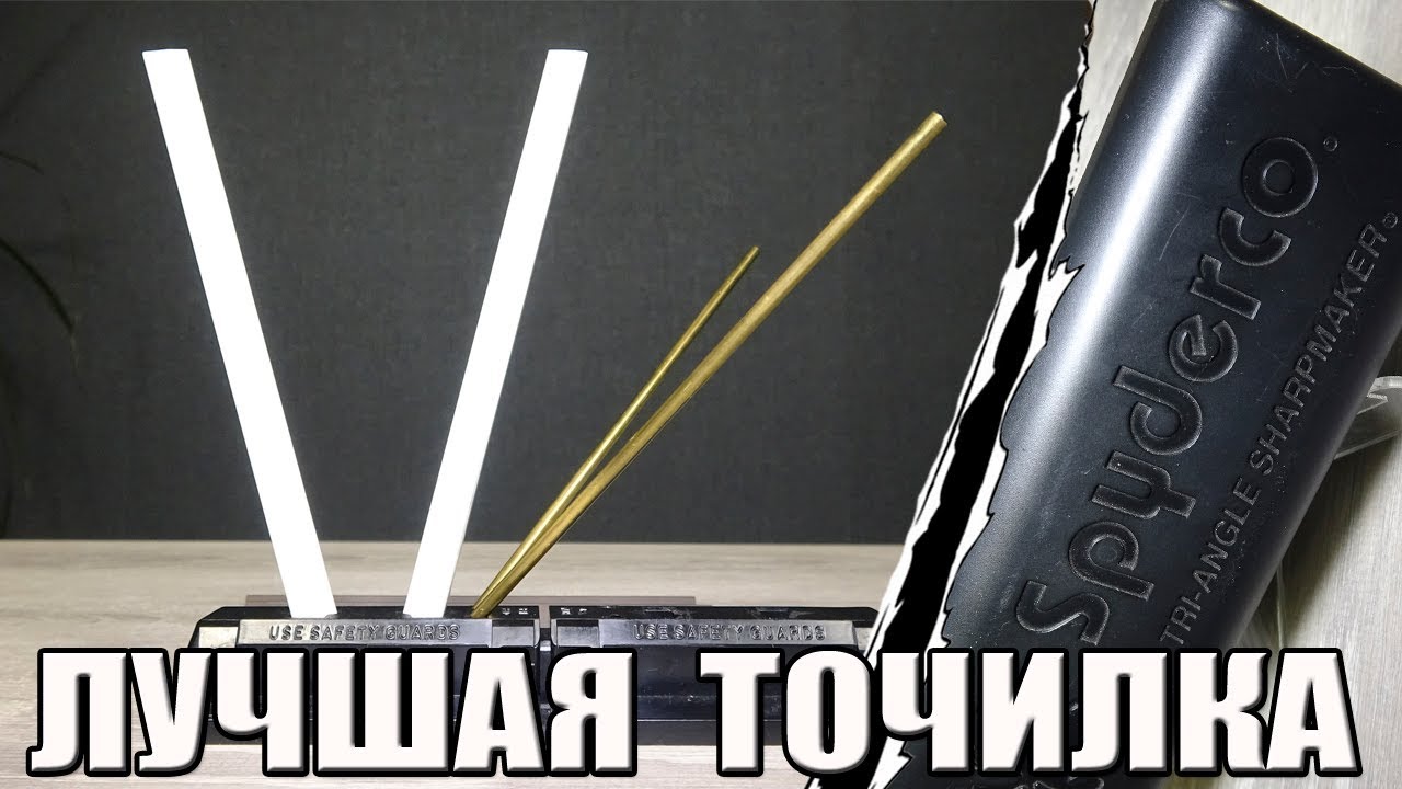 ЛУЧШАЯ точилка для ножей! Spyderco Triangle Sharpmaker