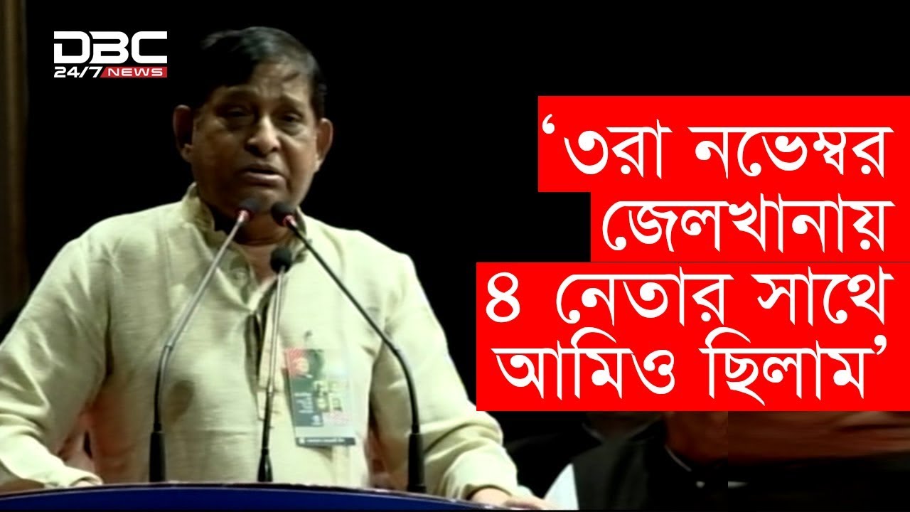 মোফাজ্জল হোসেন চৌধুরী মায়ার কাছ থেকে শুনুন ৩রা নভেম্বর জেলখানায় সংঘঠিত সেই ভয়াল ঘটনা