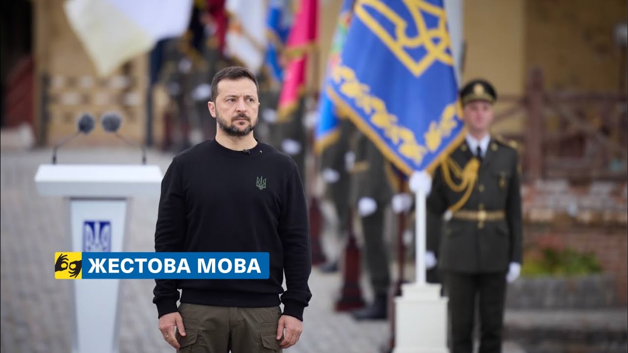 [жестова мова] Участь Президента в церемонії складання клятви ліцеїста та вручення державних нагород