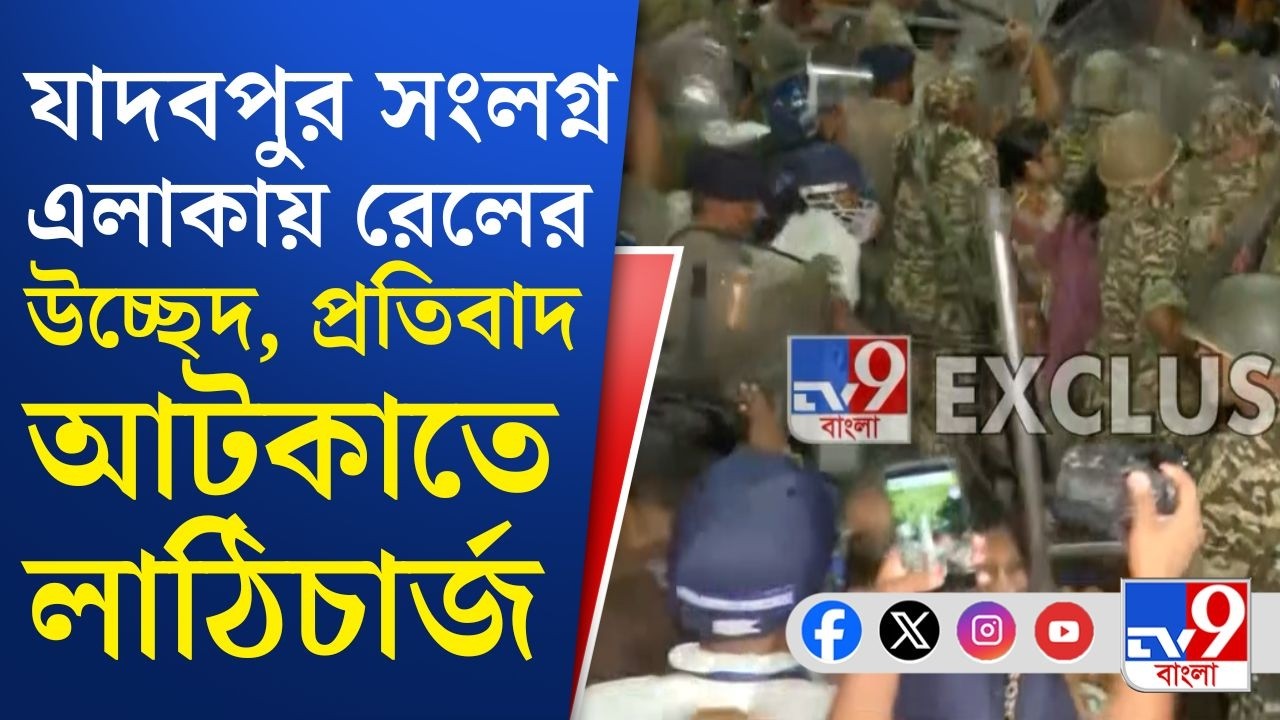 Hawker Eviction In Jadavpur, CPIM: রেলের উচ্ছেদ ঘিরে রণক্ষেত্র যাদবপুর! উচ্ছেদ আটকানোর চেষ্টা...