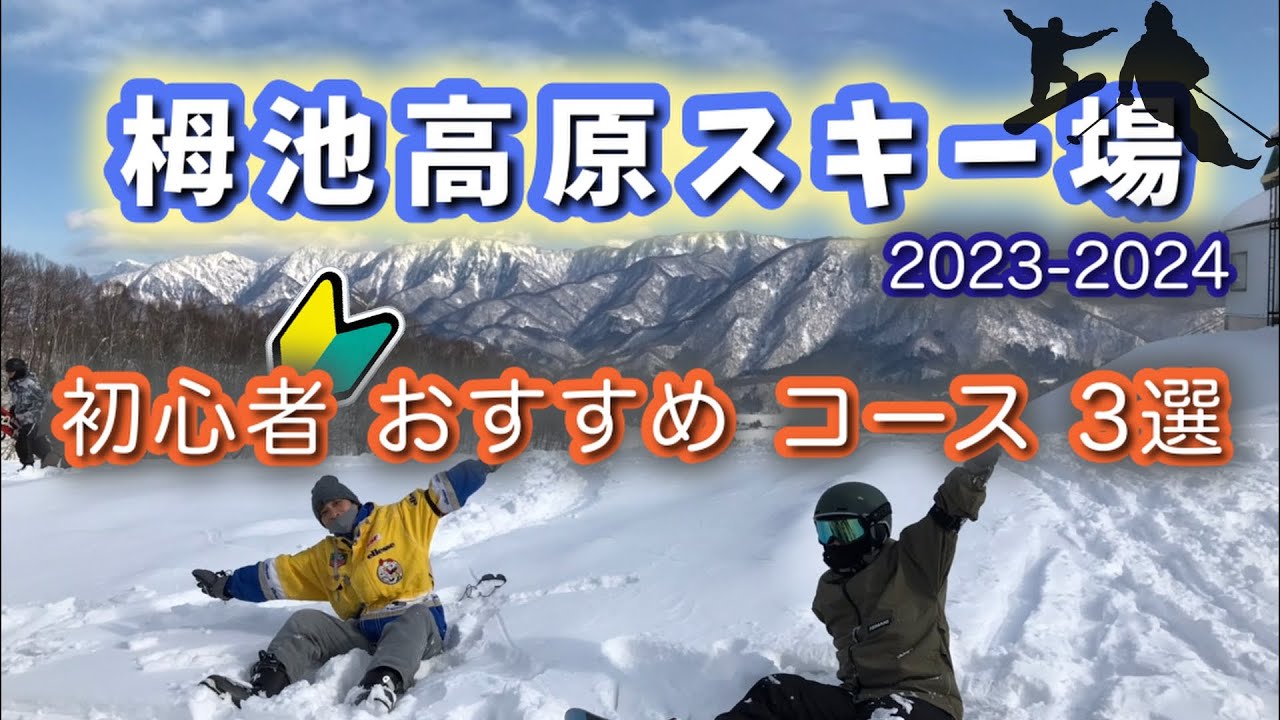 【おすすめコース紹介】栂池高原スキー場　初心者コース3選