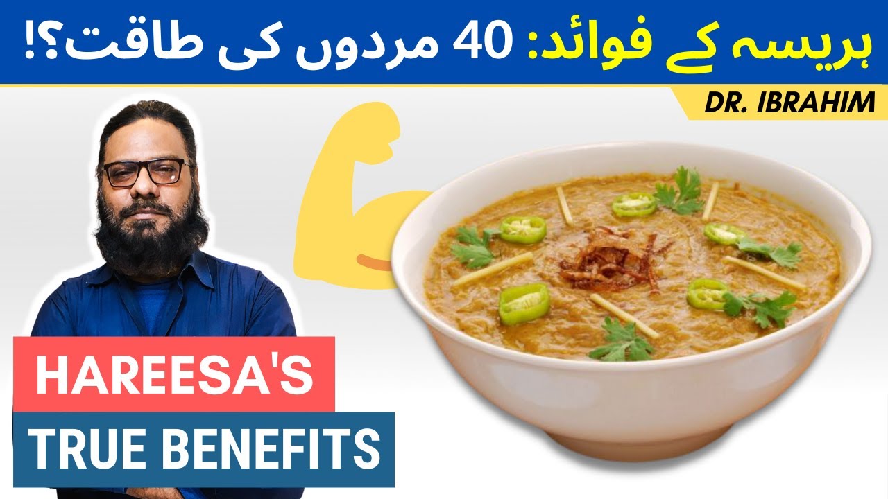Arabic Haressa Ke Fawaid: 40 Mardon Se Ziada Taqaat! Haressa/Harissa's Benefits in اردو-हिंदी
