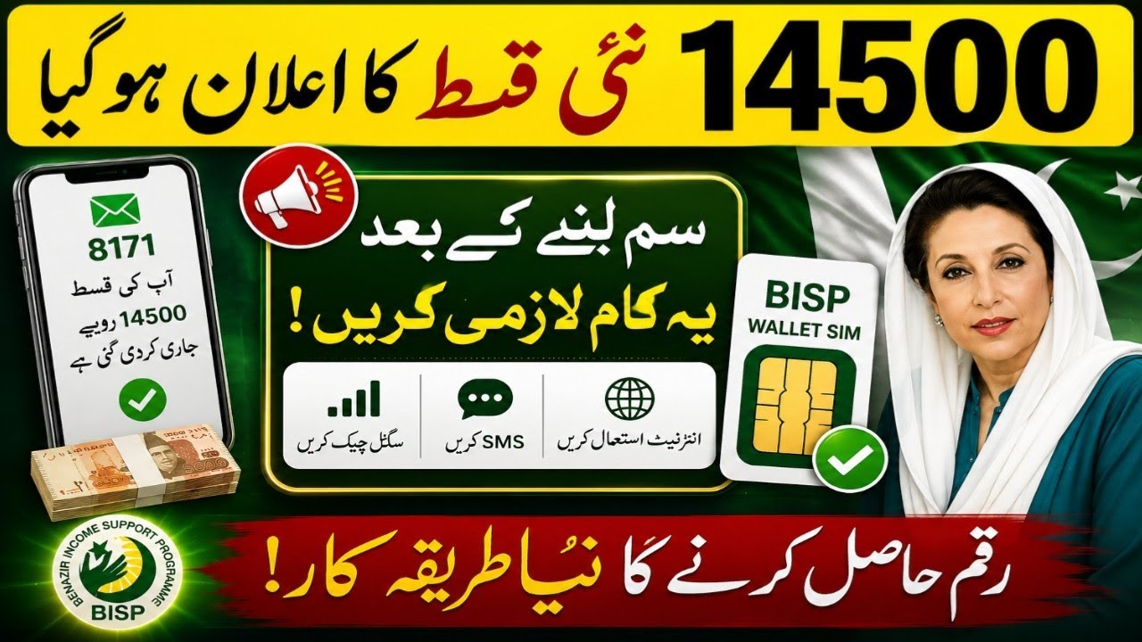 BISP 14500 New Payment Update 2026 | Wallet SIM Latest News | Benazir Kafalat Program Big Update
