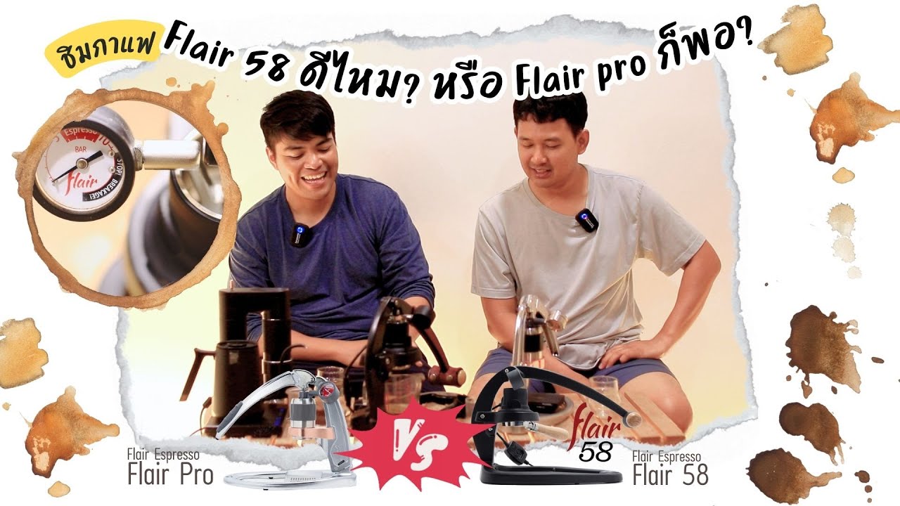 Flair 58 เลยดีไหม หรือ Flair Pro ก็พอ!  │Flair 58 VS Pro│แก้วไหนอร่อยกว่ากัน!