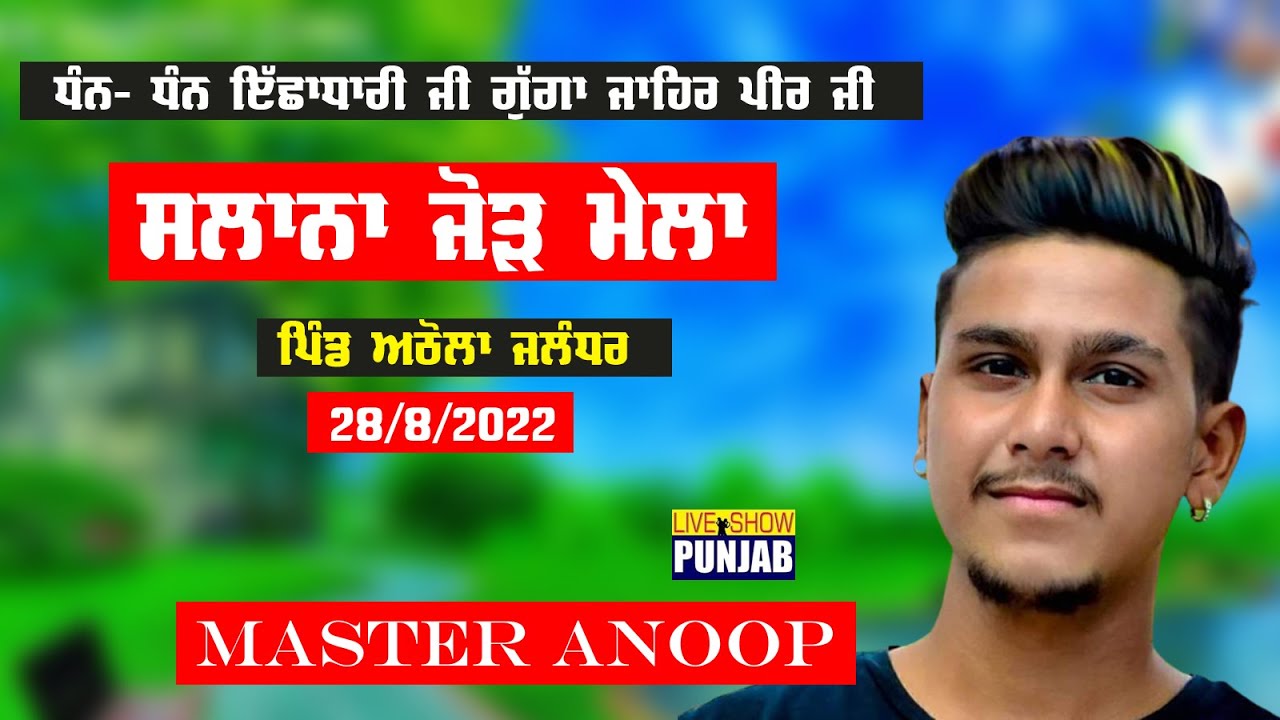 Master Anoop Live At Pind Athola Salana Jod Mela Baba Ishadhari Ji