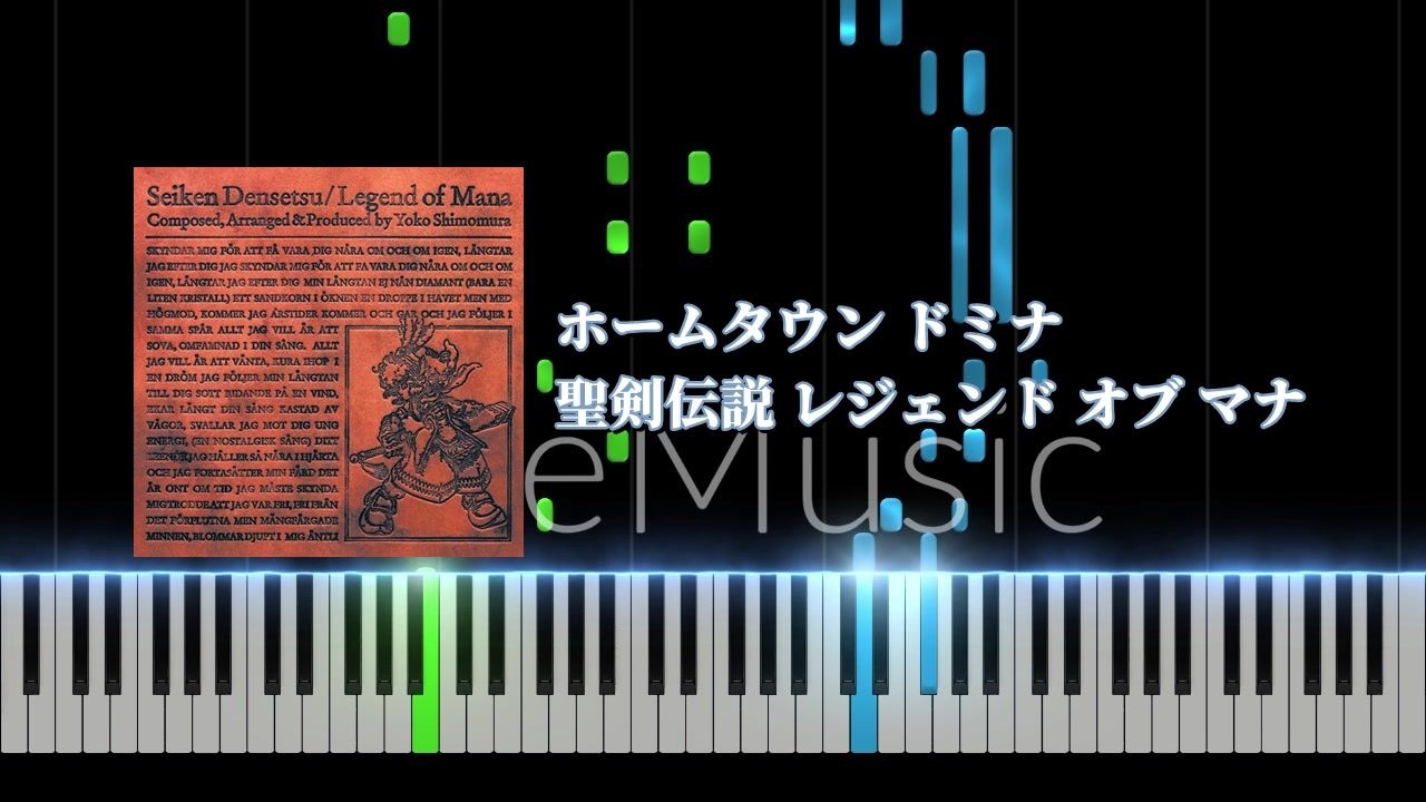 【ピアノソロ】ホームタウン ドミナ / 聖剣伝説 レジェンド オブ マナ【耳コピ】