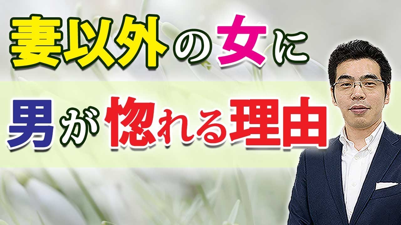 妻以外の女に男が惚れる７つの理由。恋愛感情を抱く既婚男性の心理。
