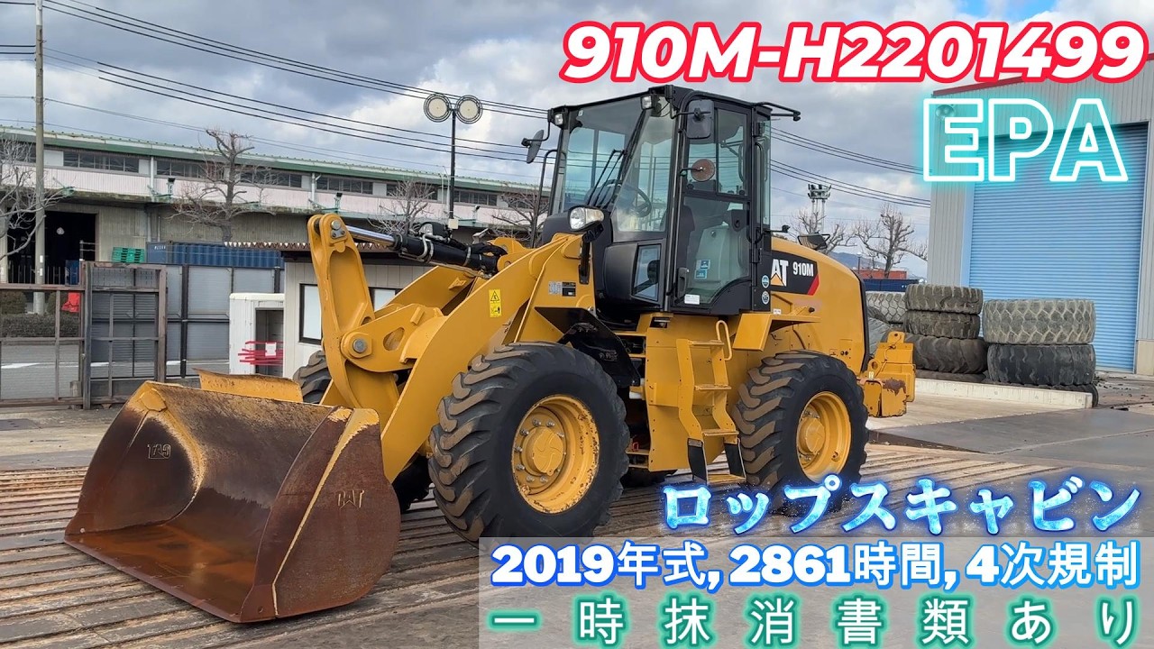 910M-H2201499　BIGLEMONで販売中の建機です