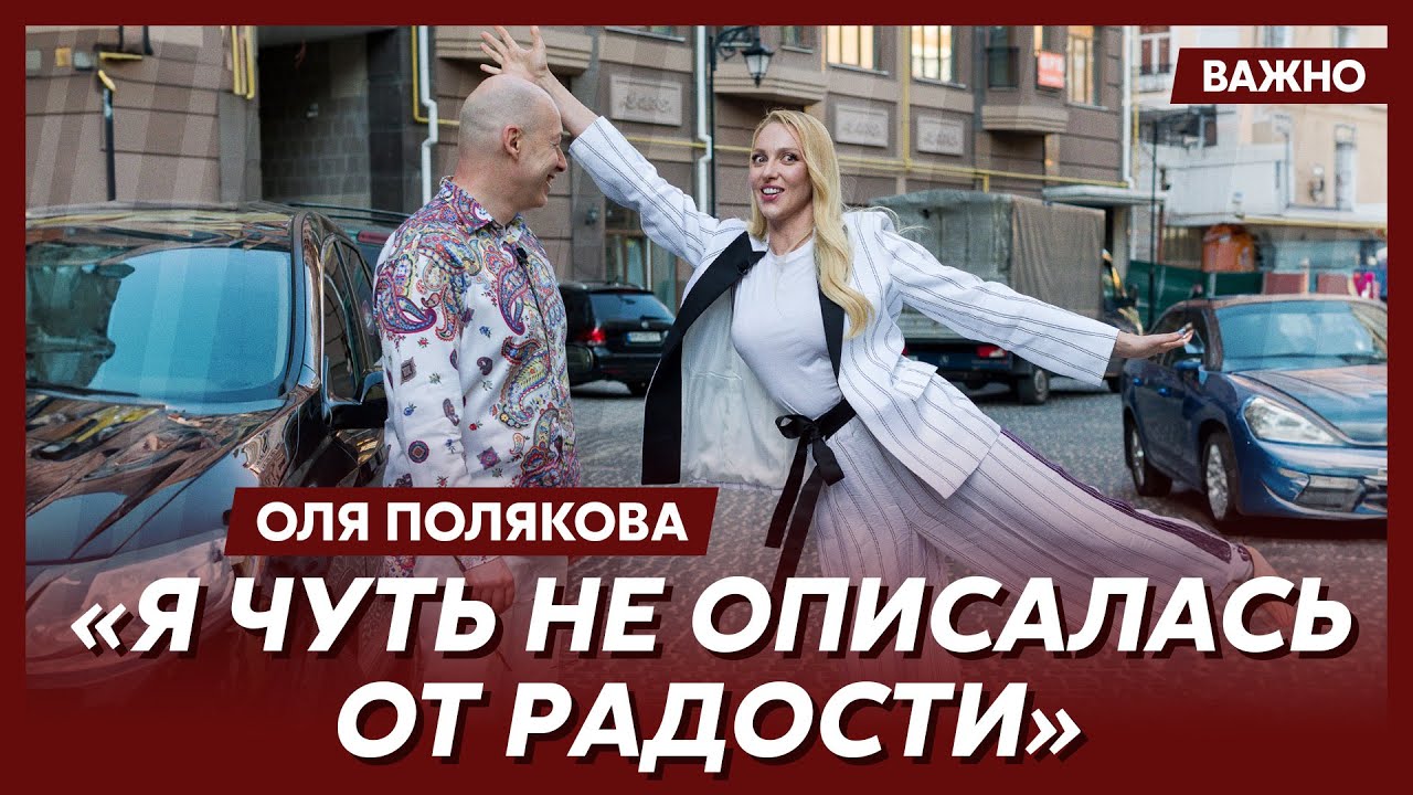Оля Полякова о своем дуэте с Army of Lovers