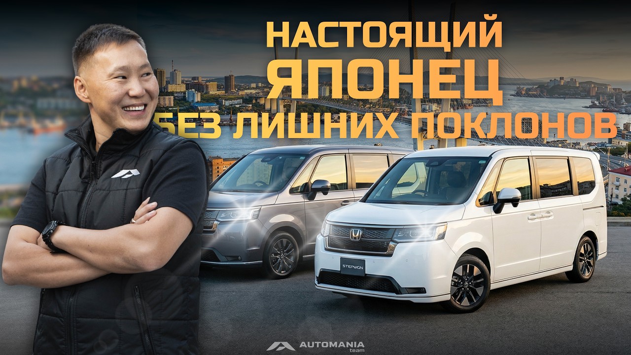 HONDA STEPWGN | СДЕЛАЙ ШАГ В СТОРОНУ МИНИВЭНОВ