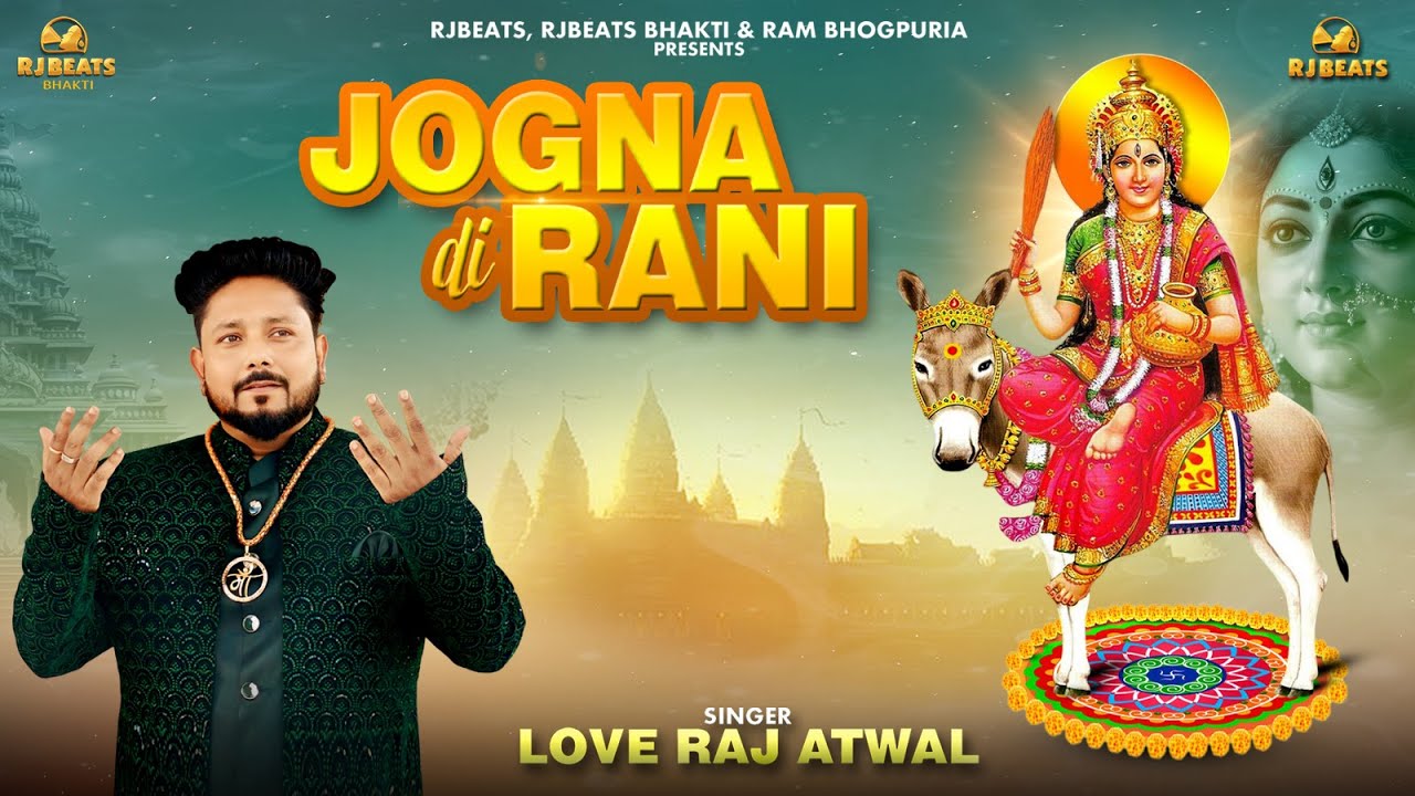 Jogna Di Rani - Love Raj Atwal | New Punjabi Devotional Song 2026 | Ram Bhogpuria | Mata Bhajan