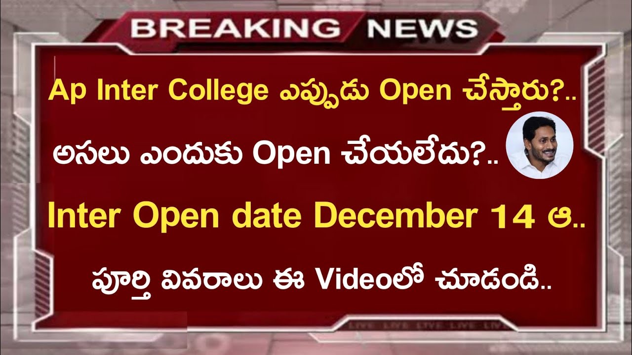 Ap Inter College Opening date 2020||Inter Reopen date||Koushik Education Hub||