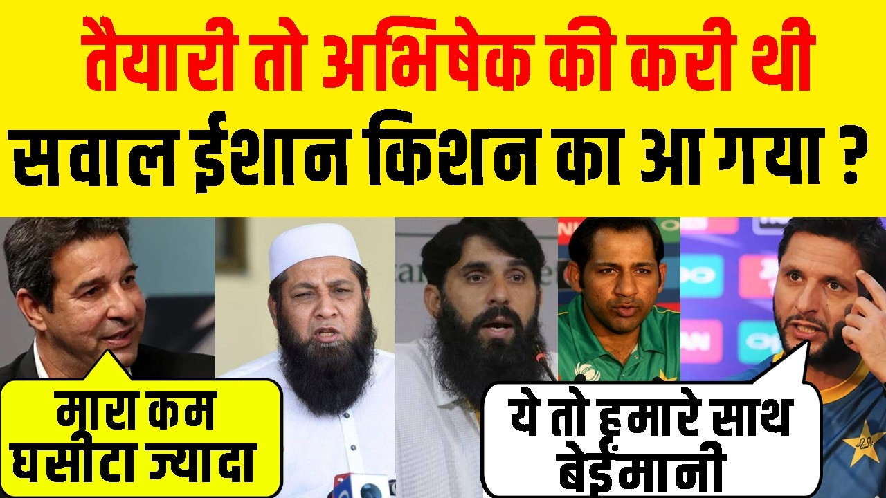 Ind Vs Pak : Ishan Kishan आउट ऑफ सिलेबस ! हमने तैयारी करि Abhishek की, क्या बोले पाक दिग्गज