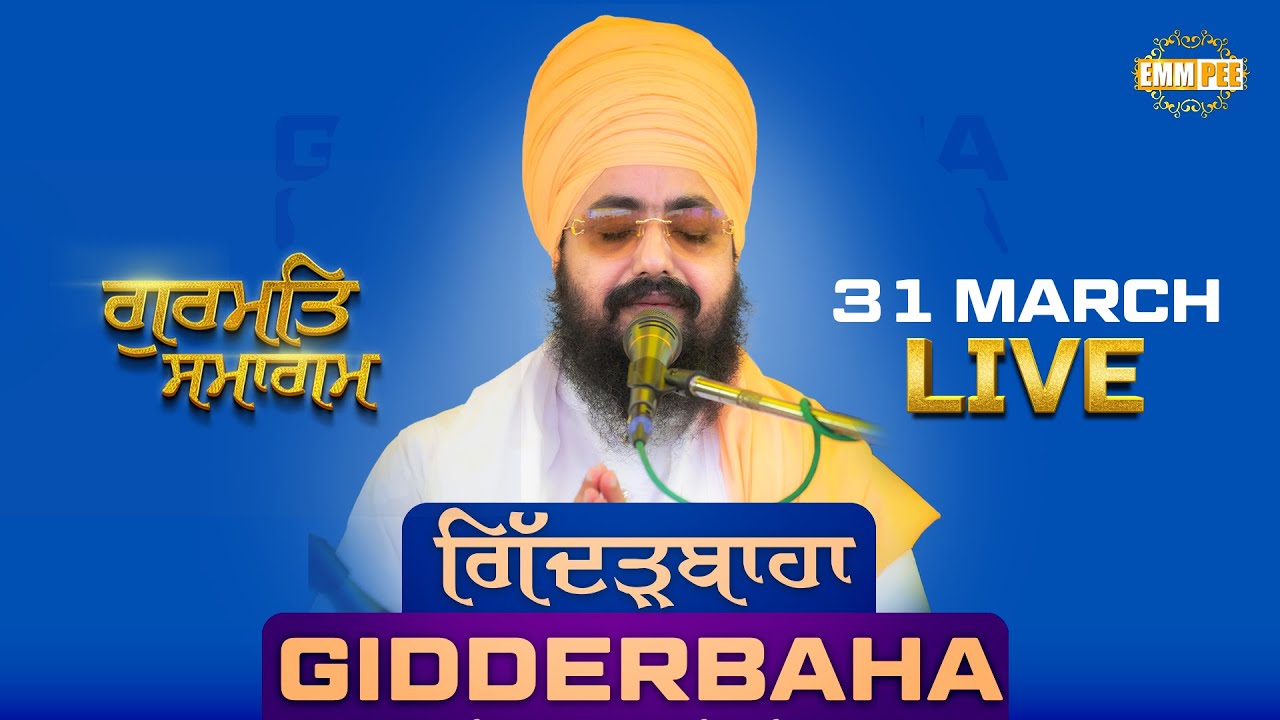 LIVE | Gurmat Samagam | Gidderbaha | Muktsar | 31 March 2025 | Dhadrianwale | Emm Pee
