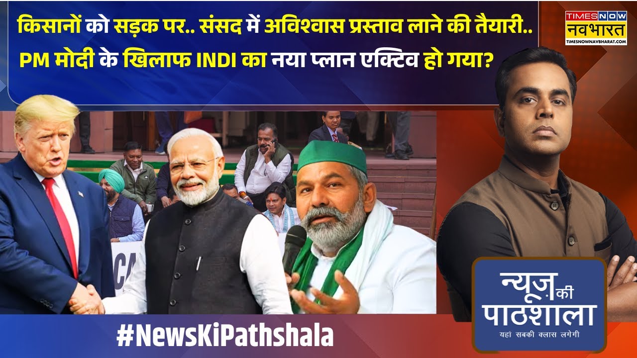 News Ki Pathshala: Sushant Sinha | PM Modi के खिलाफ INDI का नया प्लान ! | Trade Deal | Trump News