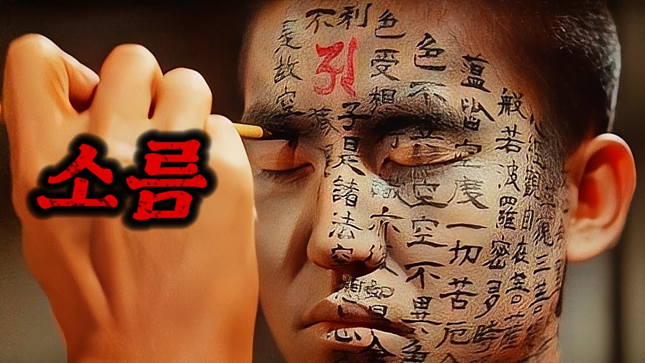 진짜 보는 내내 온몸에《소름》돋아 죽는 줄 알았습니다.많은 영화의《모티브》가 된 작품🔥잠들기 전 절대 클릭 금지[영화리뷰/스포]