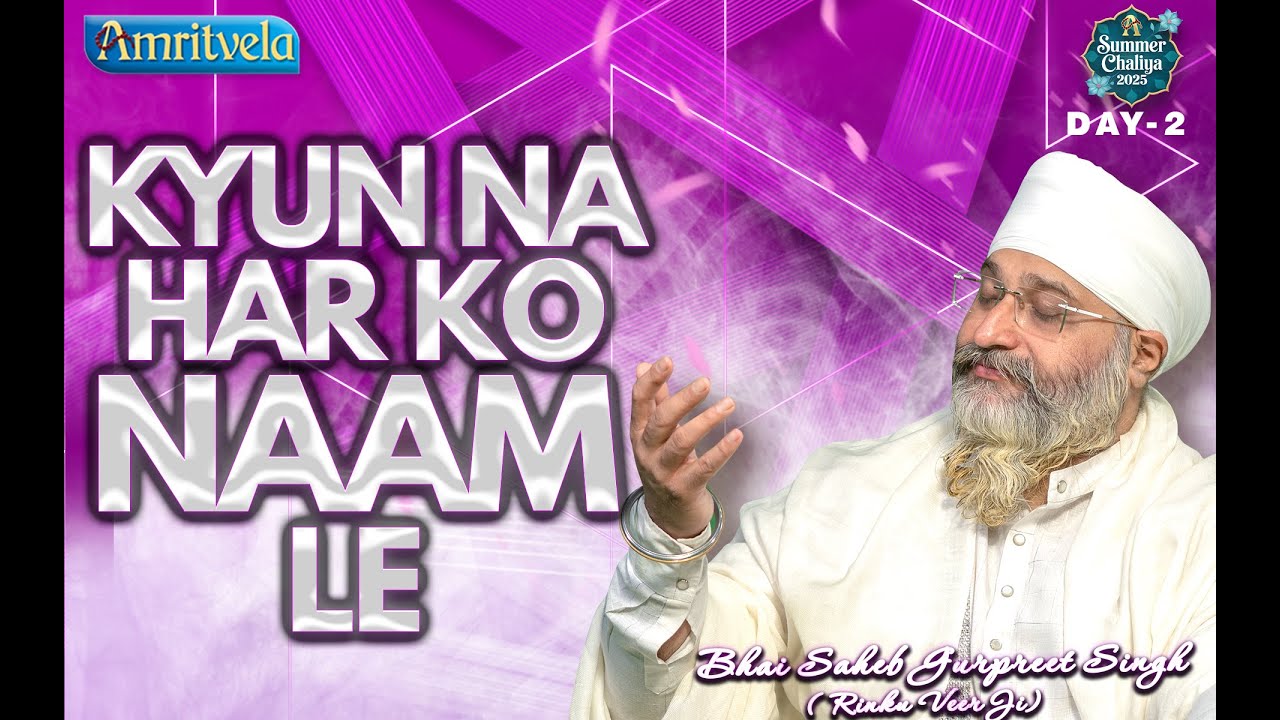 Kyun Na Har Ko Naam Le Amritvela Summer Chaliya   Bhai Saheb Gurpreet Singh Rinku Veerji Bombay Wale