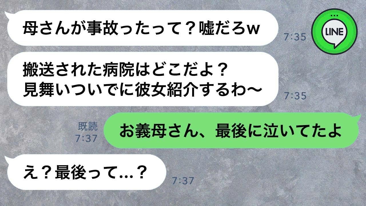 母親が交通事故で緊急搬送。その時旦那は浮気旅行の真っ最中だった→帰宅後の夫が彼女、家族、居場所全てを失った時の反応が…ｗ
