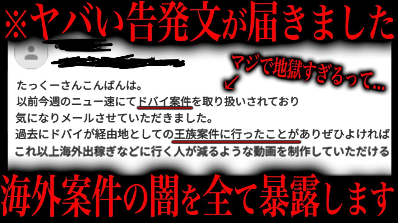 【閲覧注意】あの”海外案件”の真相が明らかに...