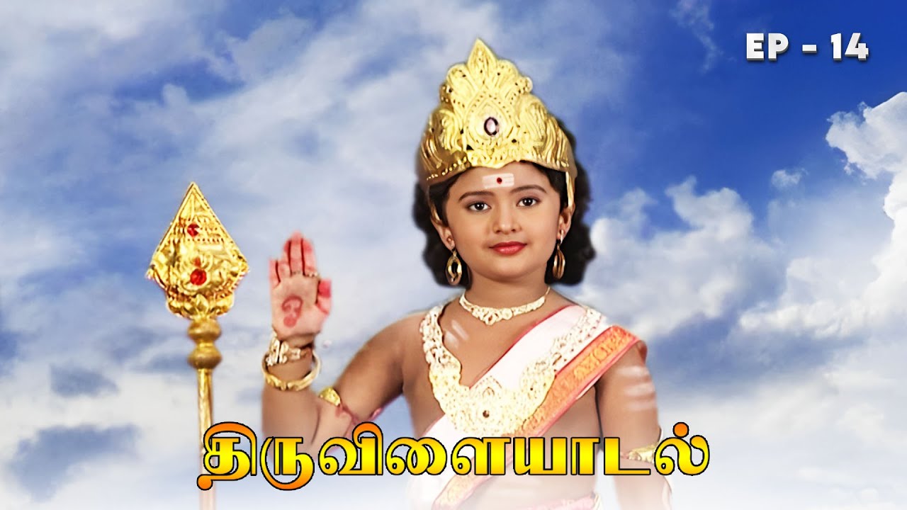 திருவிளையாடல் - Thiruvilaiyadal Episode 14 | Ultra Tamil Devotional Serial