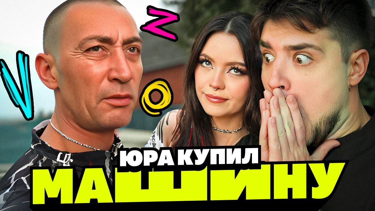 ВИТАЛИК И АНГЕЛИНА - ЮРА ЗАКУПАЕТСЯ НА ДЕНЬГИ С СВО! КУПИЛ МАШИНУ | АРТЁМОВ И АННА МЯУ РЕАКЦИЯ