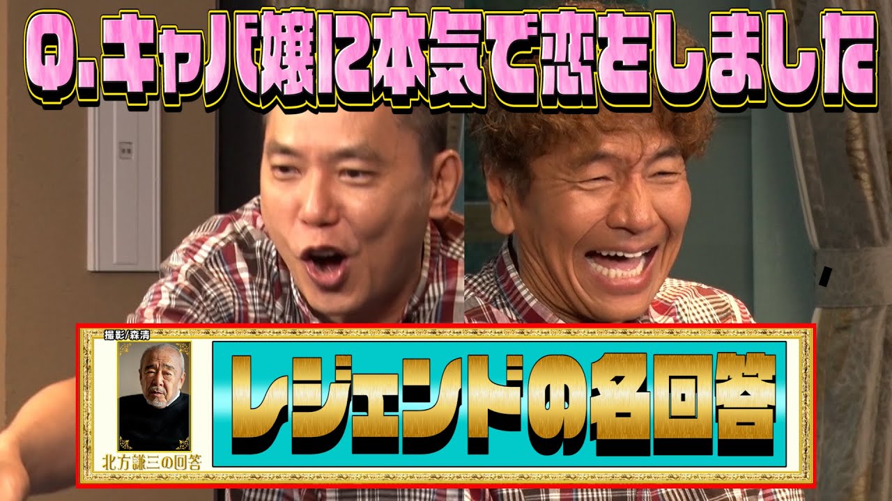 【太田上田＃３５４②】人生相談界のレジェンド・北方謙三さんの回答がさすがすぎました！