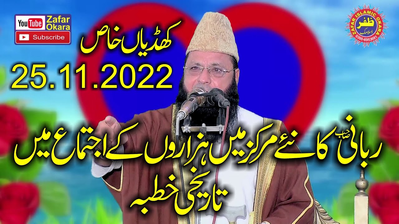 Molana Qari Inayatullah Rabbani Topic Jamal e Mustafa.2022.Zafar Okara