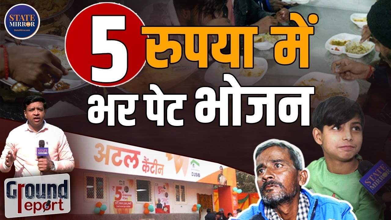 Atal Canteen Delhi | 5 rupees meal scheme | Delhi welfare scheme | affordable meals Delhi