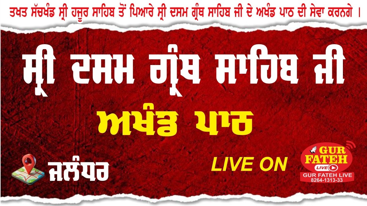 Live !! Sri Dasam Granth Sahib Ji Akhand Path At Jalandhar | 13 February eve  2026 | Gur Fateh Live