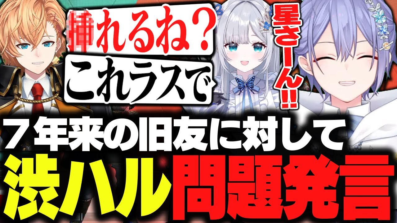 【APEX】７年来の旧友に対して問題発言をする渋ハル【白雪レイド/渋谷ハル/花芽すみれ/切り抜き】