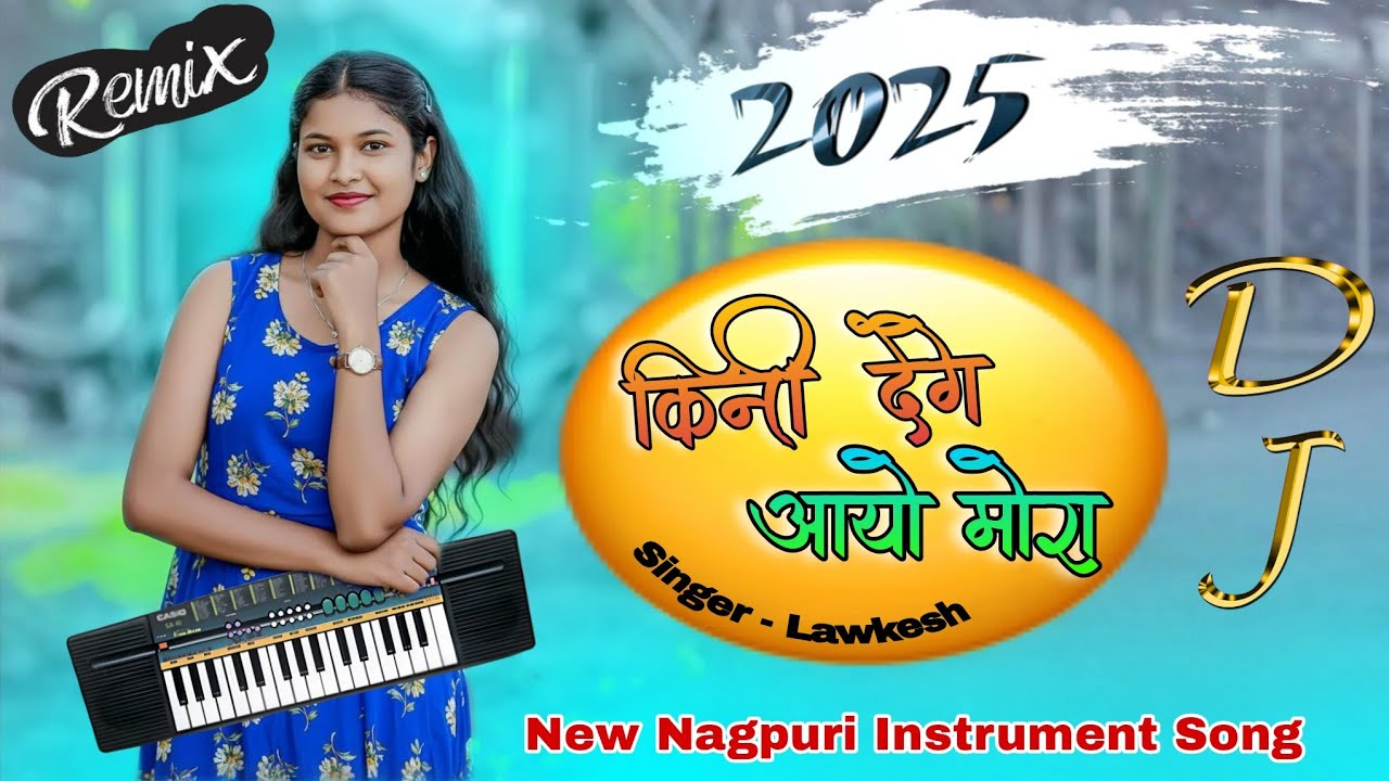 Domkach Nagpuri song 2025 !!  किनी देगे आयो मोरा !! Nagpuri Casio Instrument Song 
