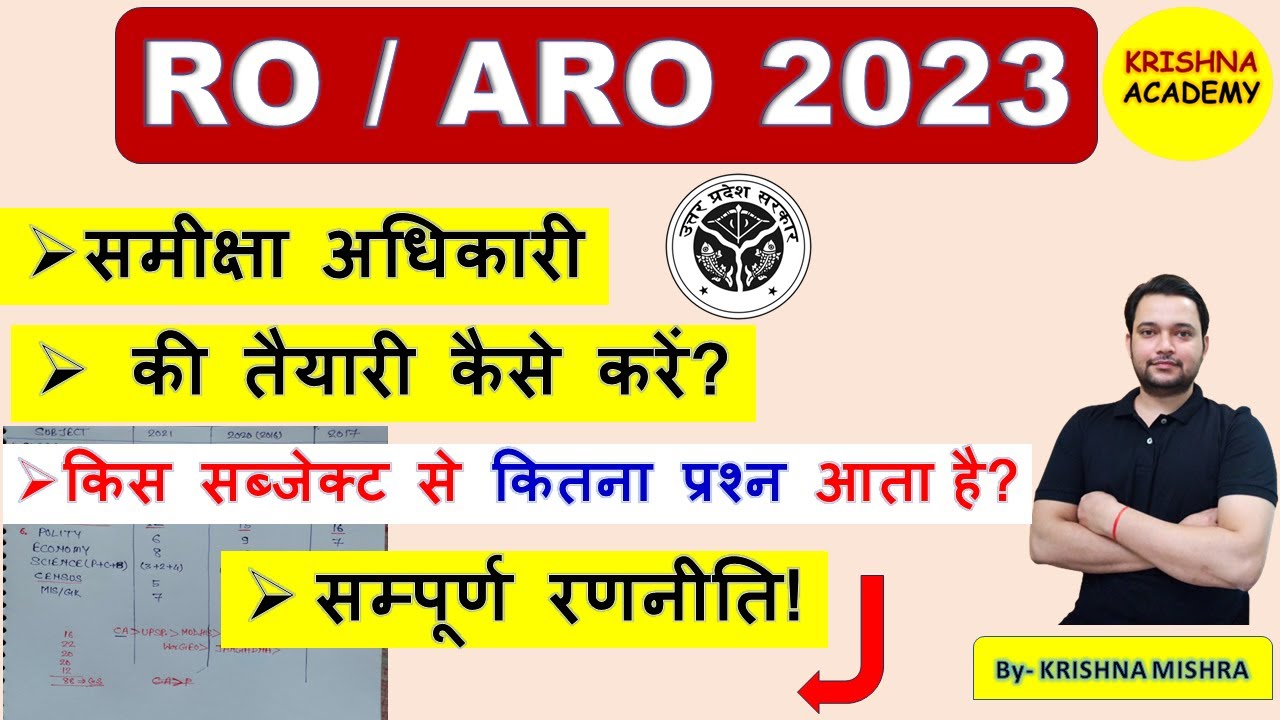 RO/ARO 2023 की तैयारी कैसे करें? ro/aro में किस सब्जेक्ट से कितना प्रश्न आता है? by- krishna academy