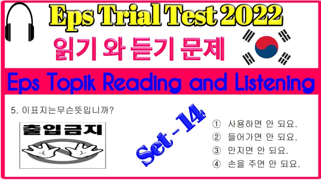 Eps Topik Ubt Cbt New Model Exam Reading and Listening//Eps Trial Exam Set 14//With Answers