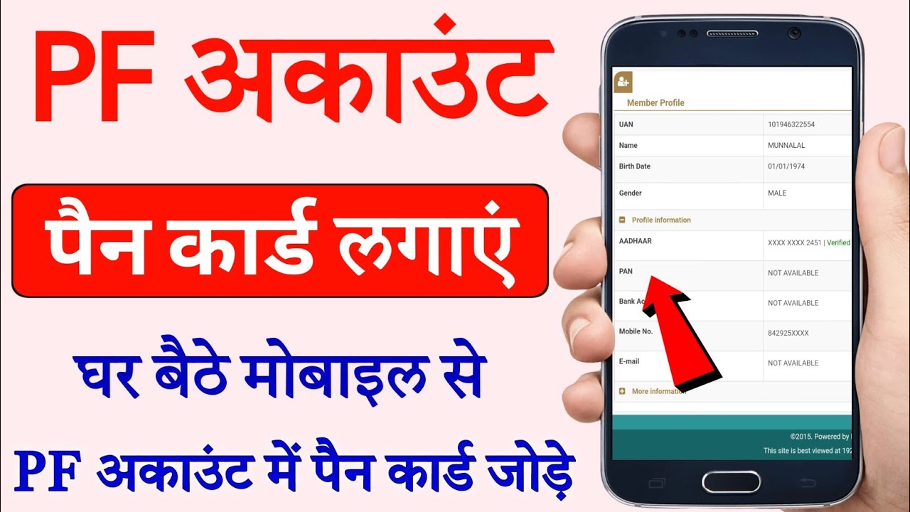 PF Account Me PAN Card Kaise link karen | How to add pan in PF Account