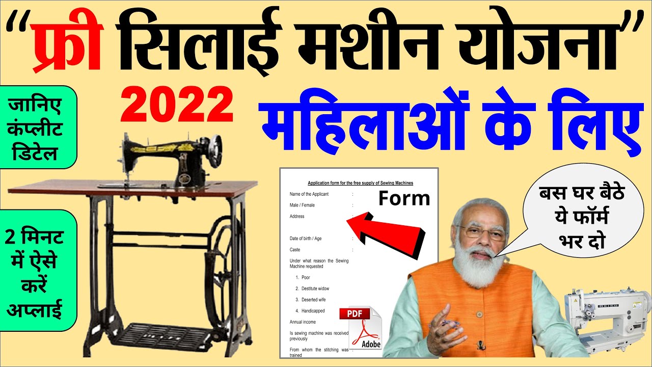 महिलाओं के लिए बड़े काम की चीज है फ्री सिलाई मशीन योजना, जाने इसके बारे में सब कुछ How To apply news