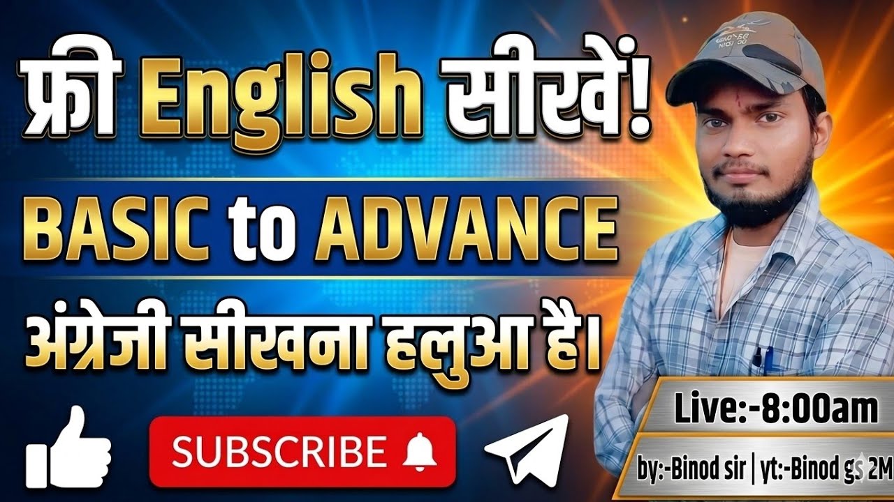 धमाकेदार शुरुआत! Free English Grammar Batch for All Exams 🎯 Binod gs 2M is live