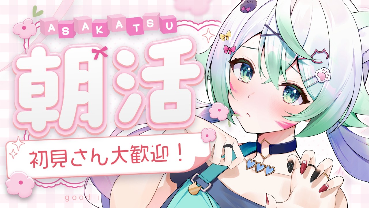 ［ #雑談 / zatsudan ］ 初見さん大歓迎！おはようだけでもいただけませんか？［  天々莉りた / #新人vtuber ］#りたぴぴの星旅中