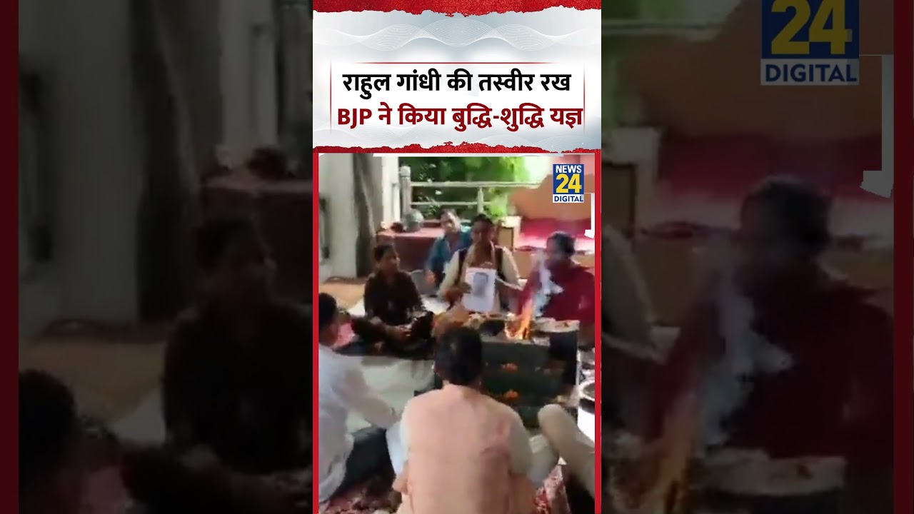 BJP performs a ritual for wisdom and purification by keeping Rahul Gandhi's photograph #shorts #r...