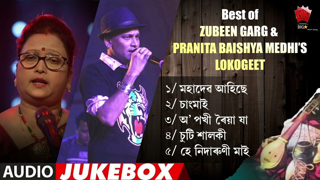 ZUBEEN GARG & PRANITA BAISHYA MEDHI'S LOKOGEET | ASSAMESE JUKEBOX | NK PRODUCTION | SERIES 100