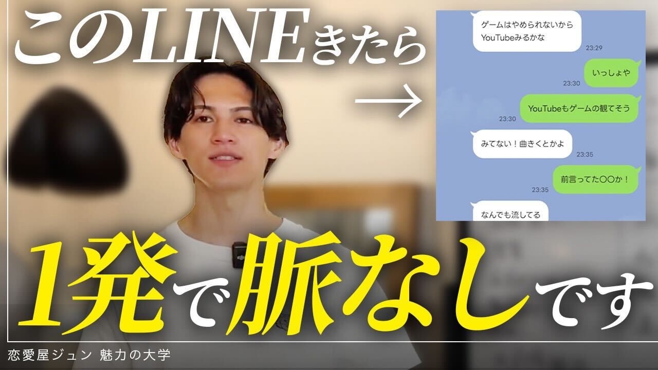 【LINE】メッセージだけで女性の脈あり・脈なしが1発で分かる！