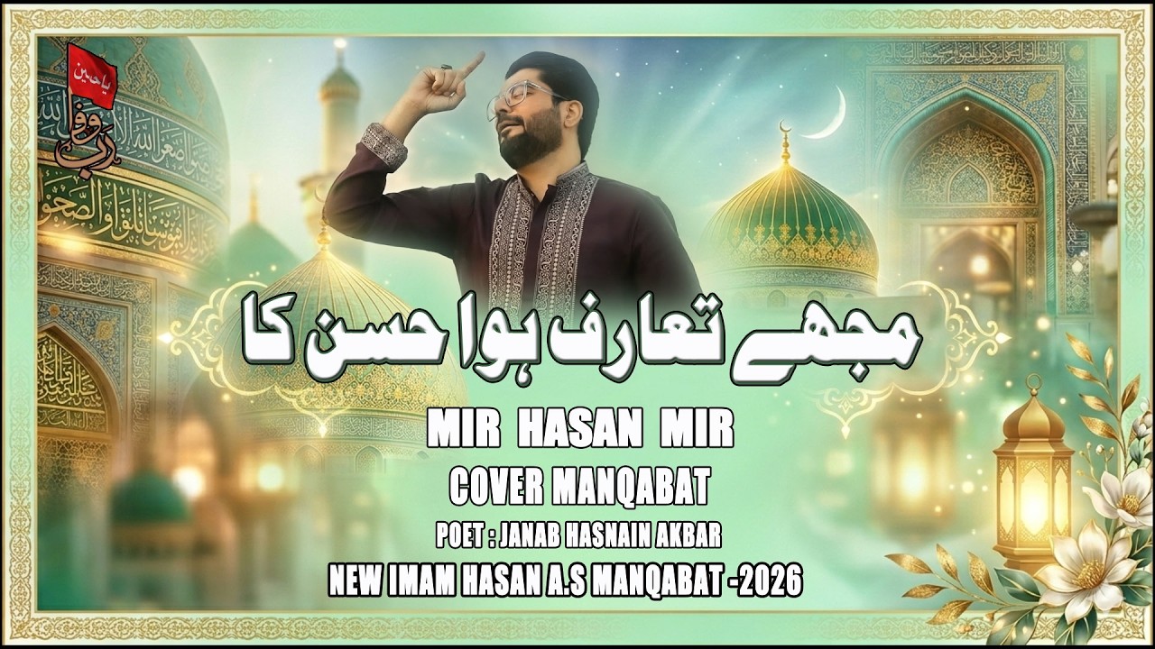 New Imam Hasan Manqabat 2026 | Mujhe Taruf Huwa Hasan Ka |  | Rab E Wafa Presents