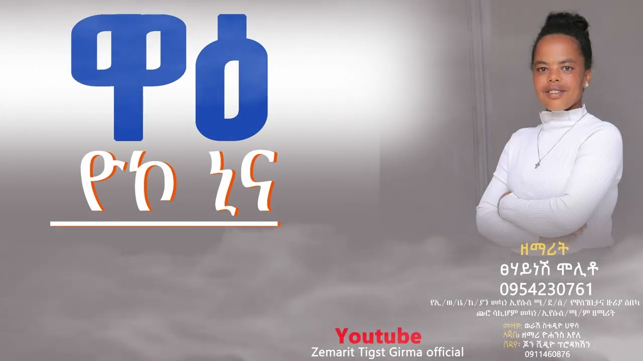 ፀሀይነሺ ሞሊቶ አዲሲ hadiyina.mazimuri.samitachu.tabaraku  ተለቀቀ